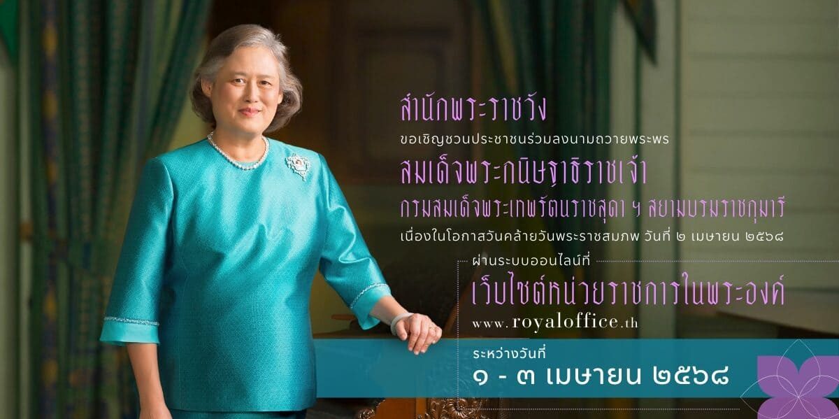 ลงนามถวายพระพร